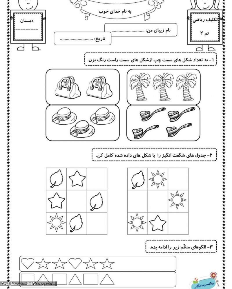 نمونه سوالات ریاضی کلاس اول تا تم سوم - 8