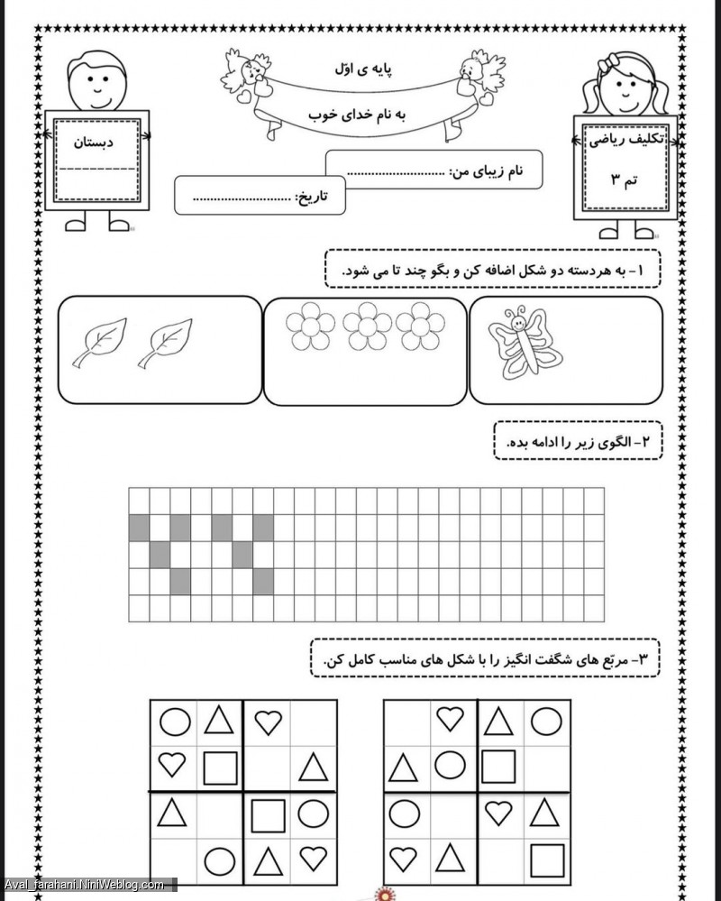نمونه سوالات ریاضی کلاس اول تا تم سوم - 10