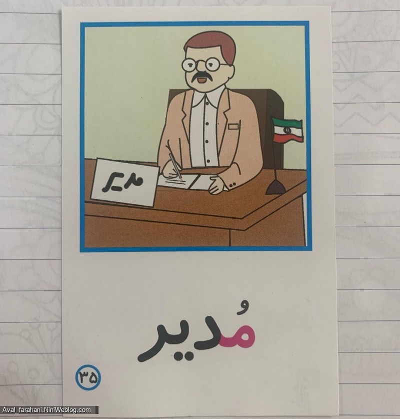 فلش کارت نشانه ی صامت و بی صدای ( م )