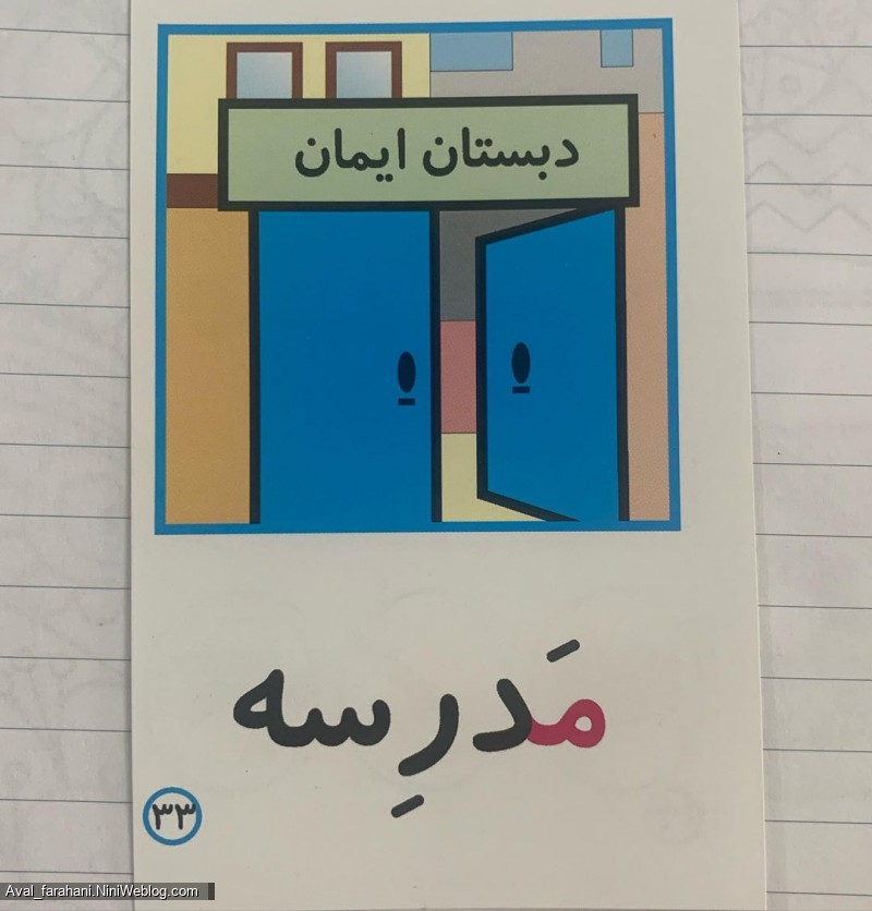 فلش کارت نشانه ی صامت و بی صدای ( م )