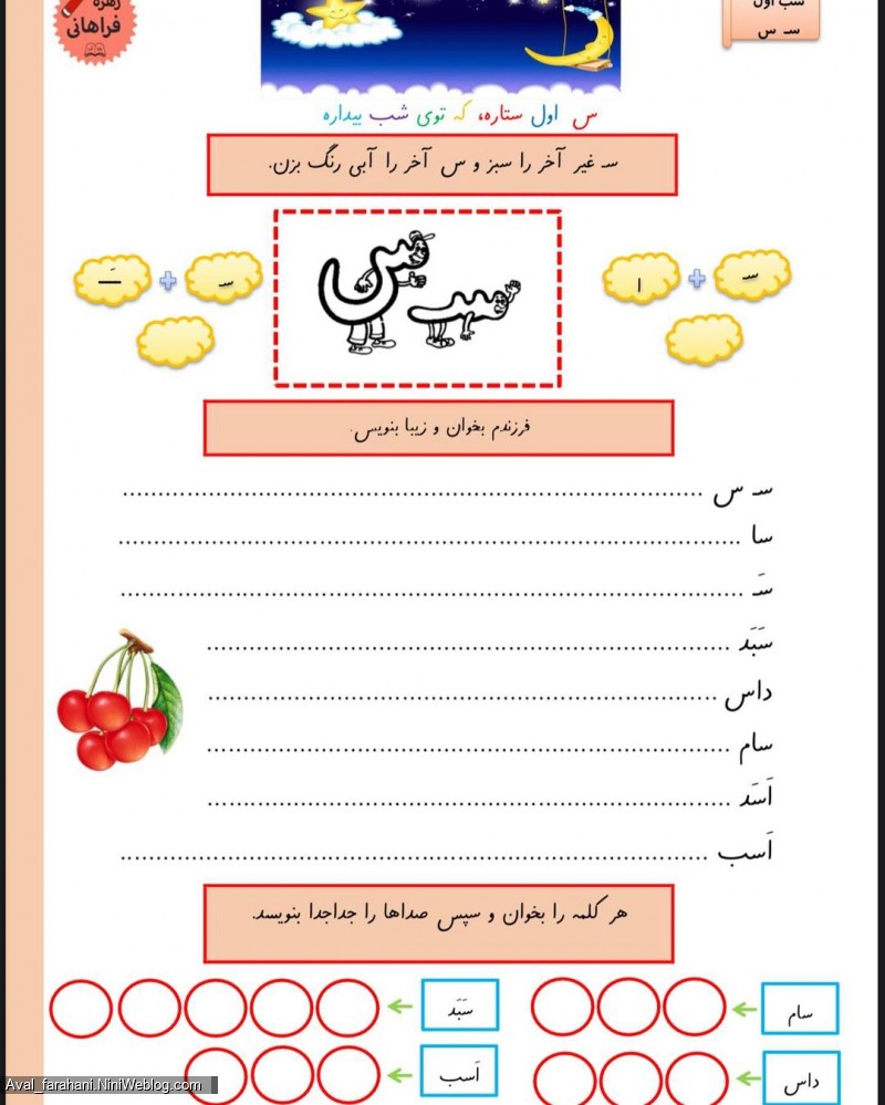 تکالیف نشانه ی صامت س