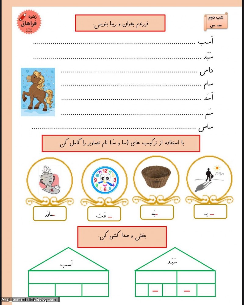 تکالیف نشانه ی صامت س