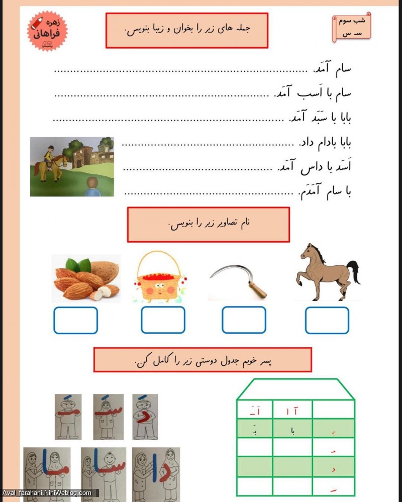 تکالیف نشانه ی صامت س