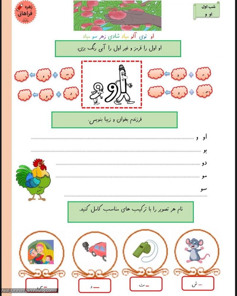 تکالیف نشانه ی مصوت او