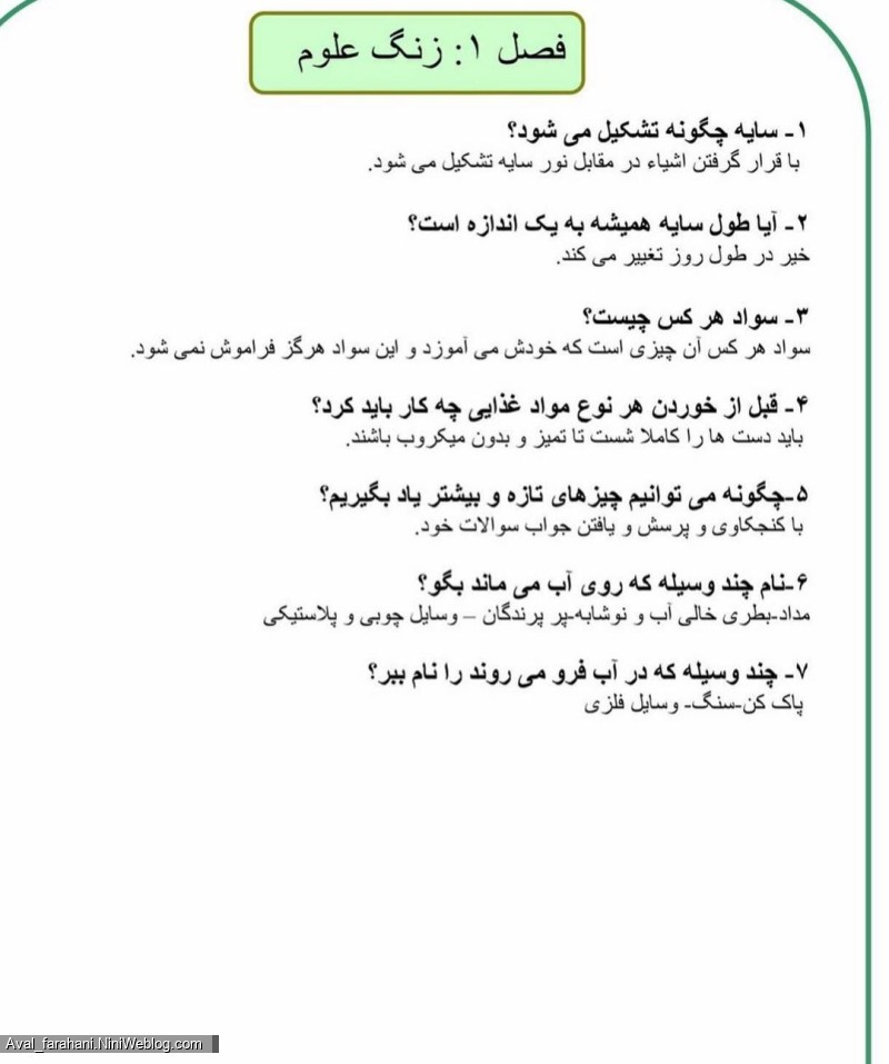 سوالات علوم اول بخش یک تا بخش هفتم