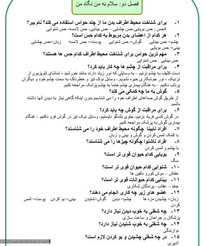 سوالات علوم اول بخش یک تا بخش هفتم