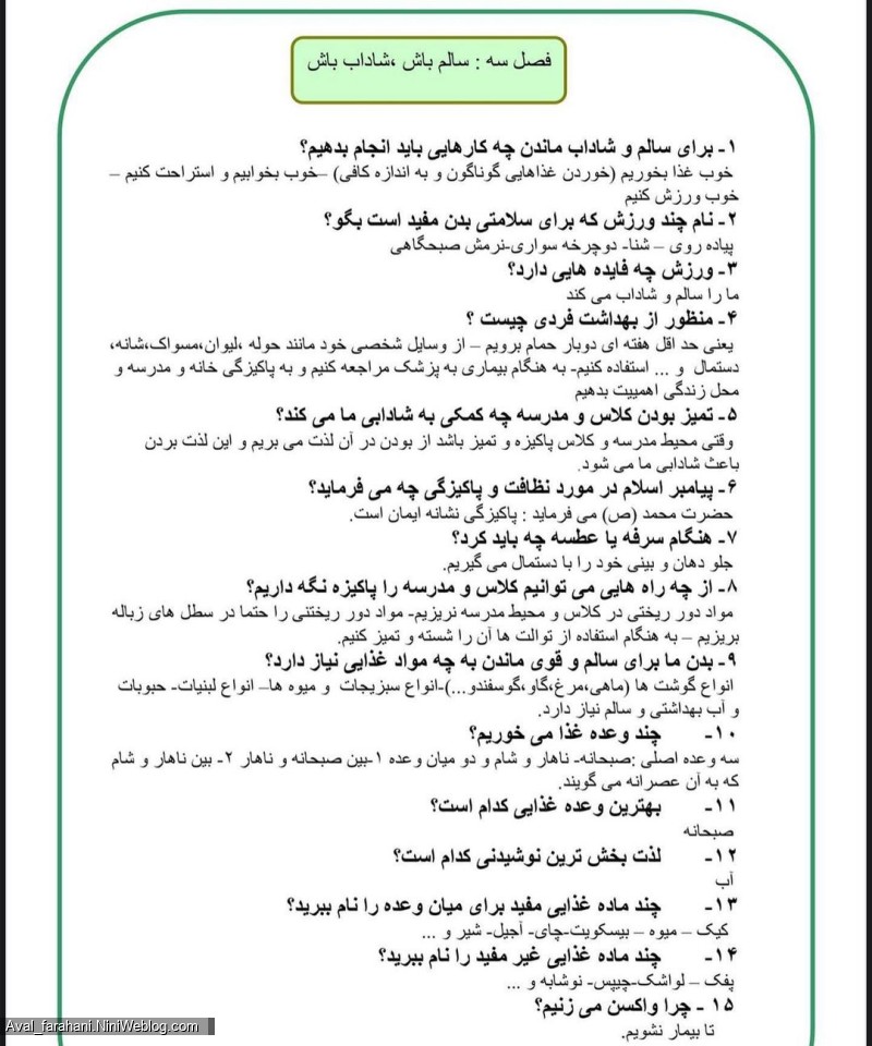 سوالات علوم اول بخش یک تا بخش هفتم