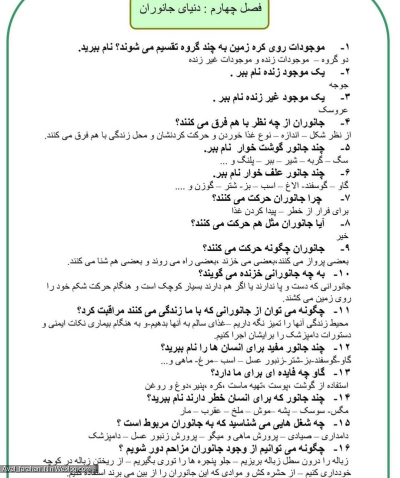 سوالات علوم اول بخش یک تا بخش هفتم