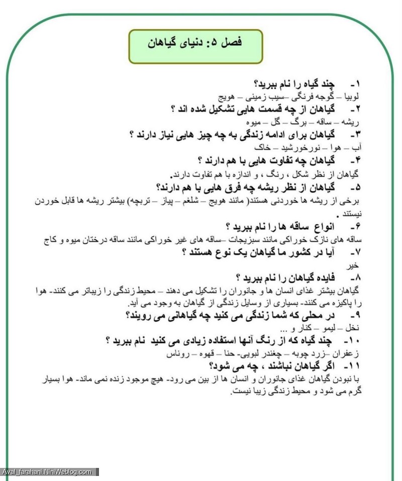 سوالات علوم اول بخش یک تا بخش هفتم