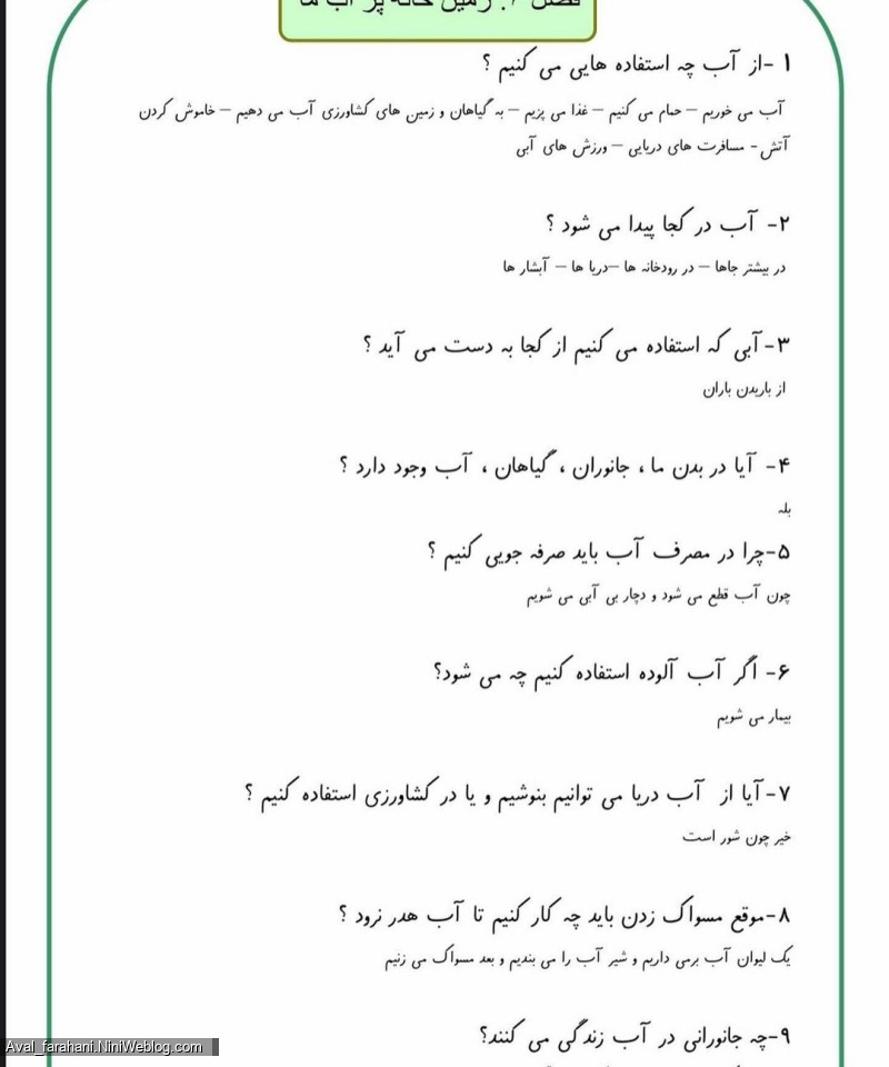 سوالات علوم اول بخش یک تا بخش هفتم