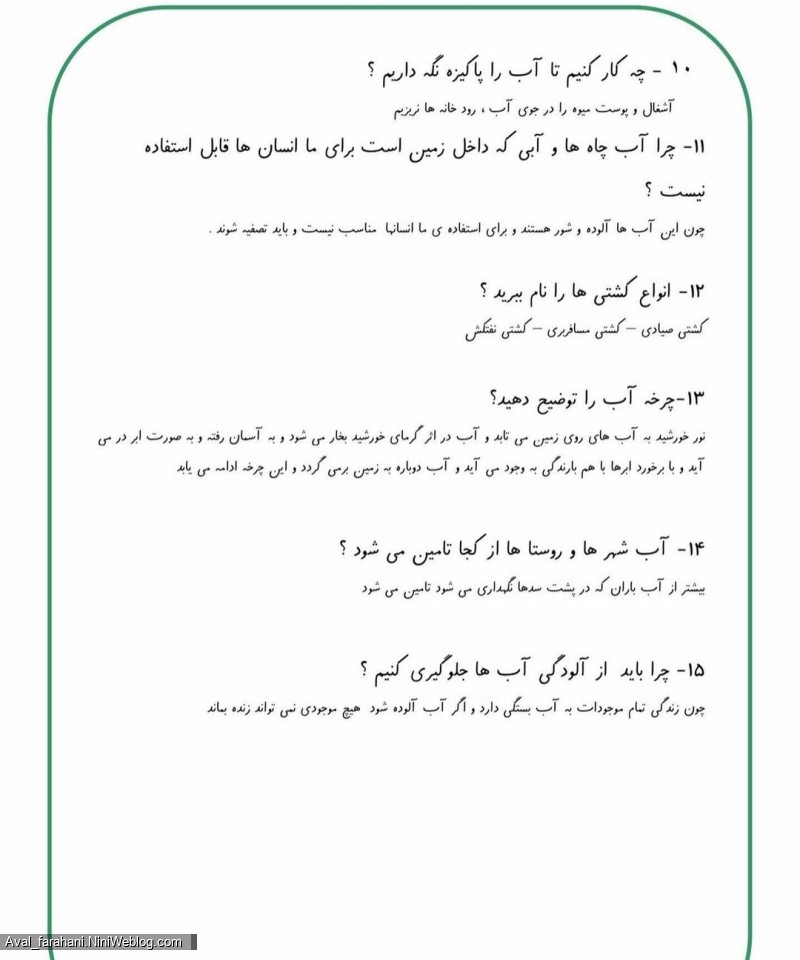 سوالات علوم اول بخش یک تا بخش هفتم