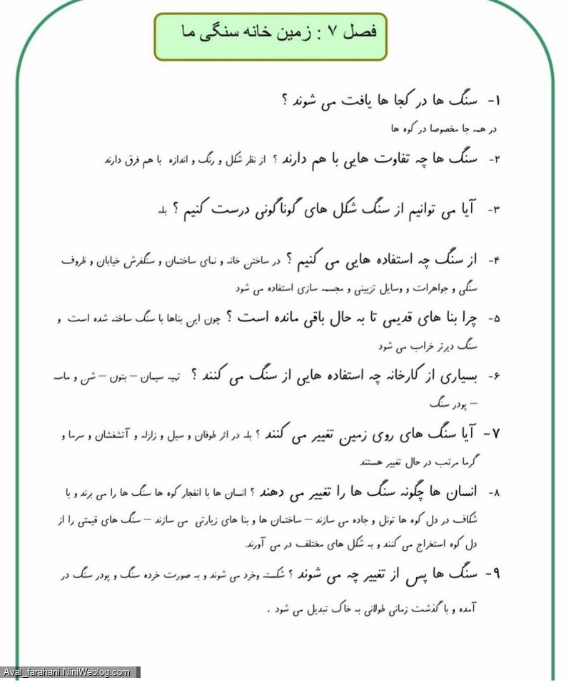 سوالات علوم اول بخش یک تا بخش هفتم