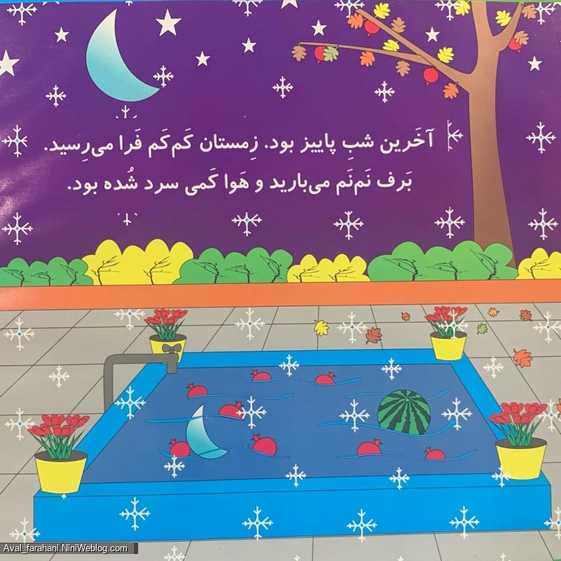 سلام کلاس اولیها، شب یلدا