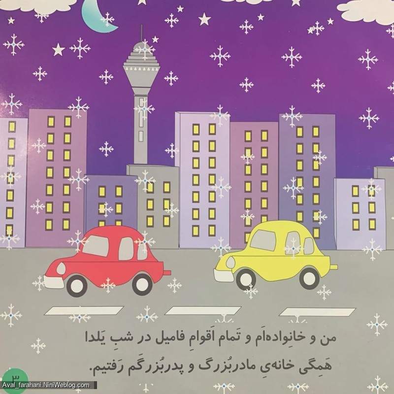 سلام کلاس اولیها، شب یلدا