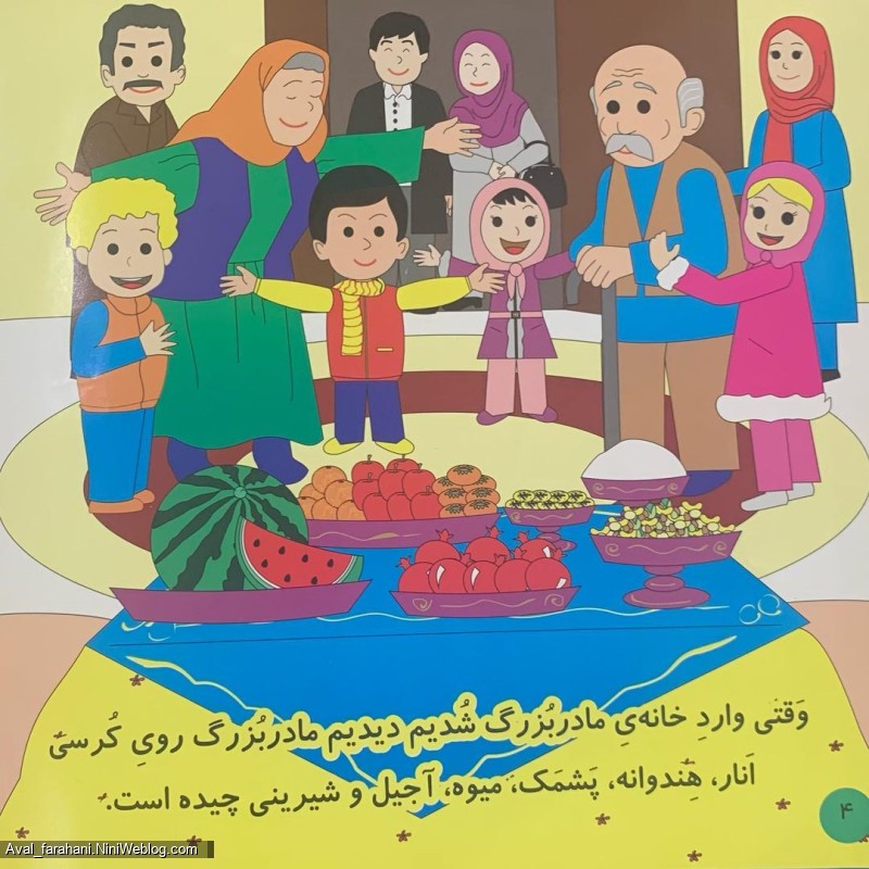 سلام کلاس اولیها، شب یلدا