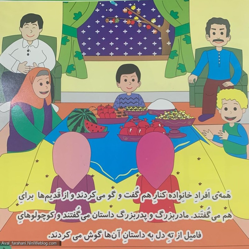 سلام کلاس اولیها، شب یلدا