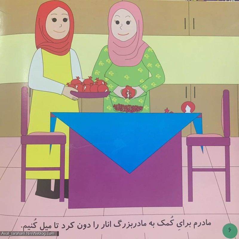 سلام کلاس اولیها، شب یلدا