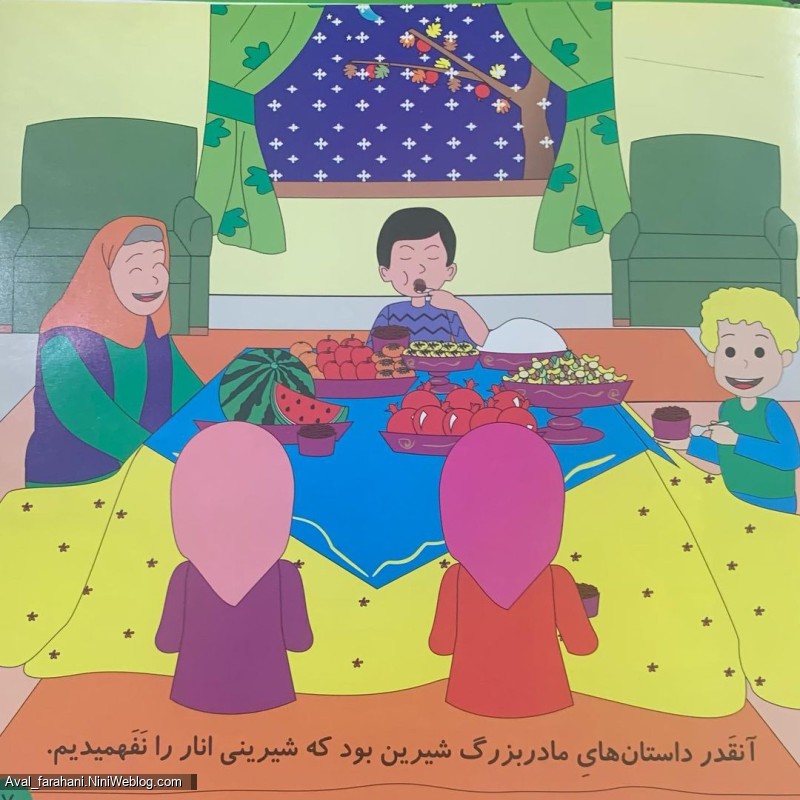 سلام کلاس اولیها، شب یلدا