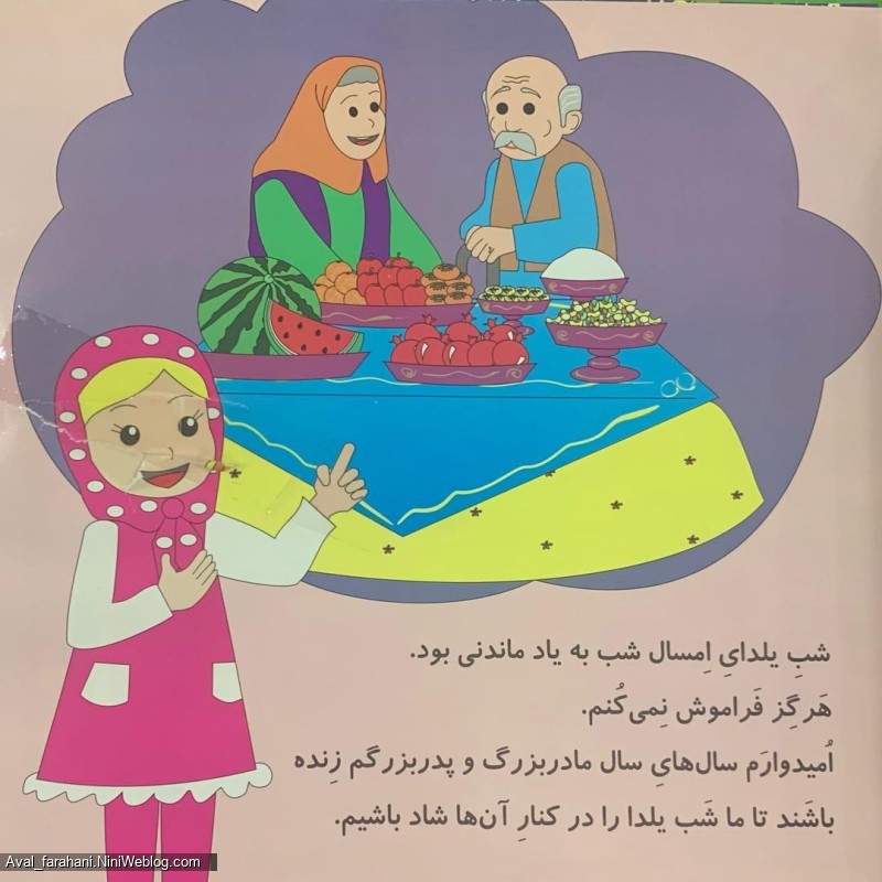 سلام کلاس اولیها، شب یلدا
