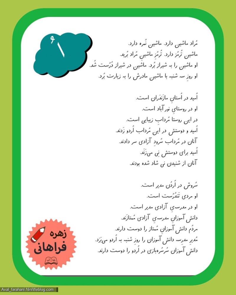 متن روان خوانی از نشانه ها