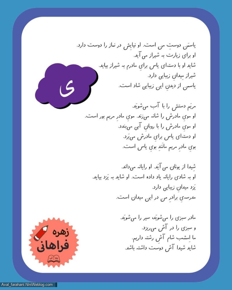 متن روان خوانی از نشانه ها