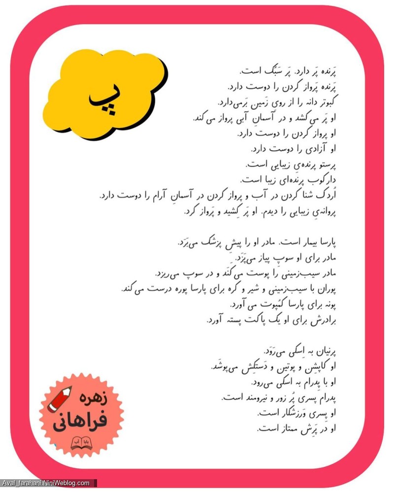 متن روان خوانی از نشانه ها