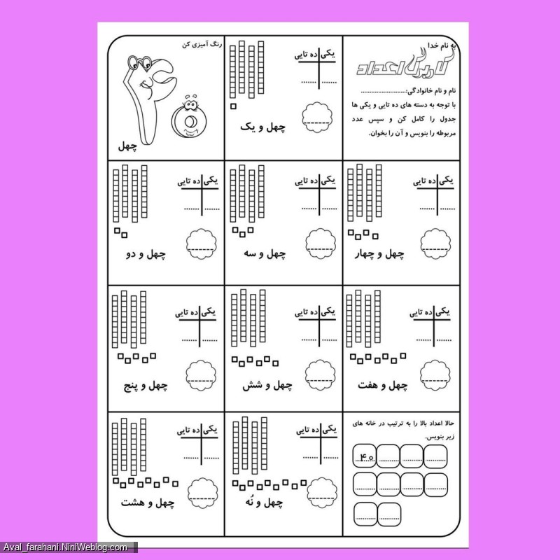 کاربرگ های خانواده 10 تا 90