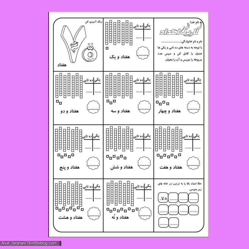 کاربرگ های خانواده 10 تا 90