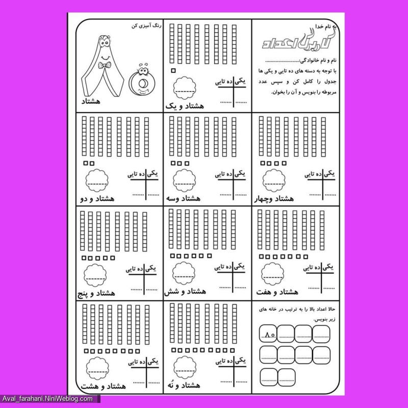 کاربرگ های خانواده 10 تا 90