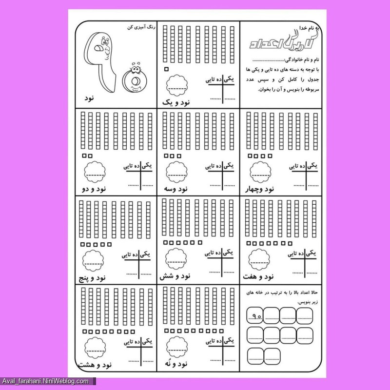 کاربرگ های خانواده 10 تا 90