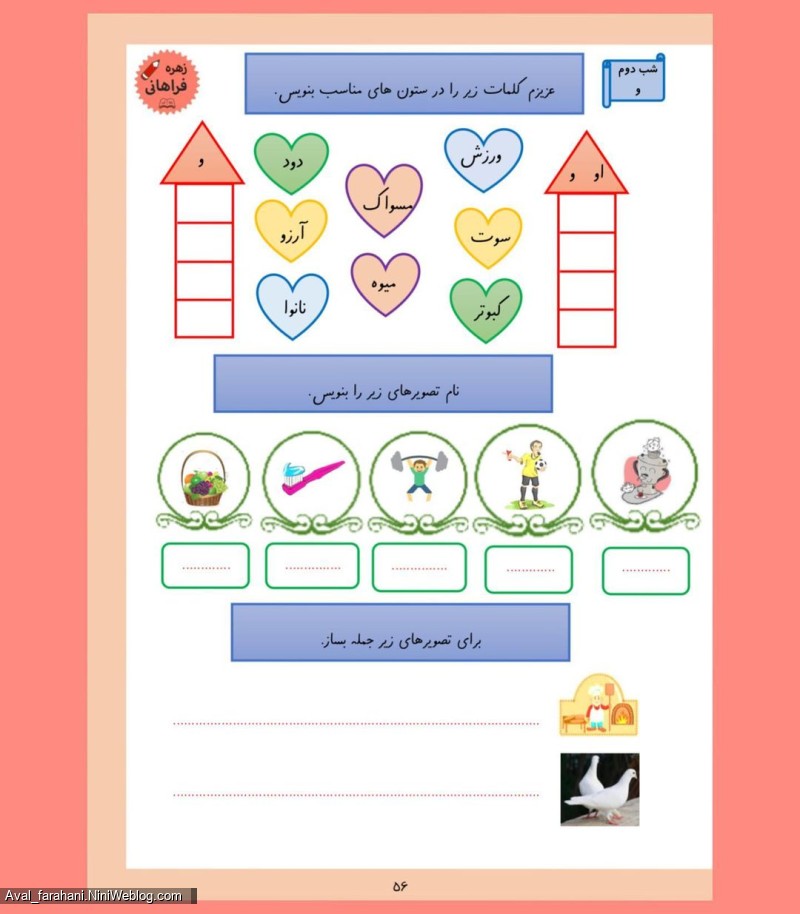 تکالیف هدفمند درس نشانه ی (و)