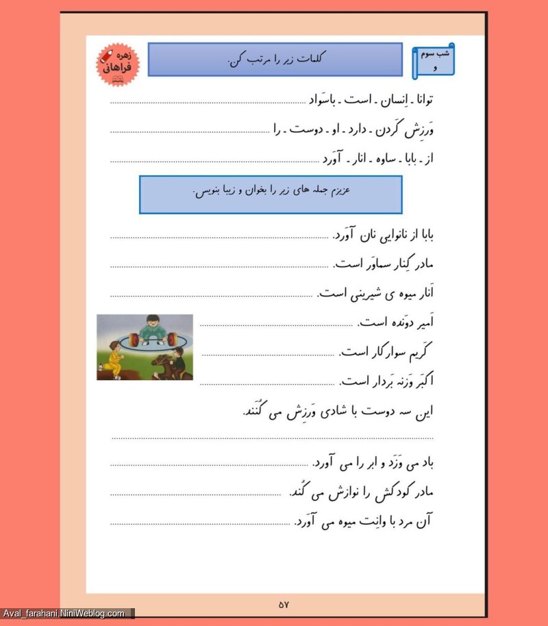 تکالیف هدفمند درس نشانه ی (و)