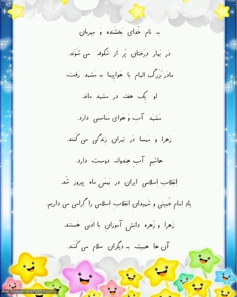 چند روان خوانی جذاب - 2