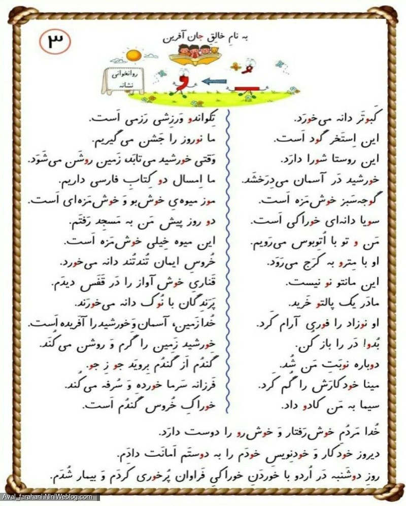 چند روان خوانی جذاب - 3