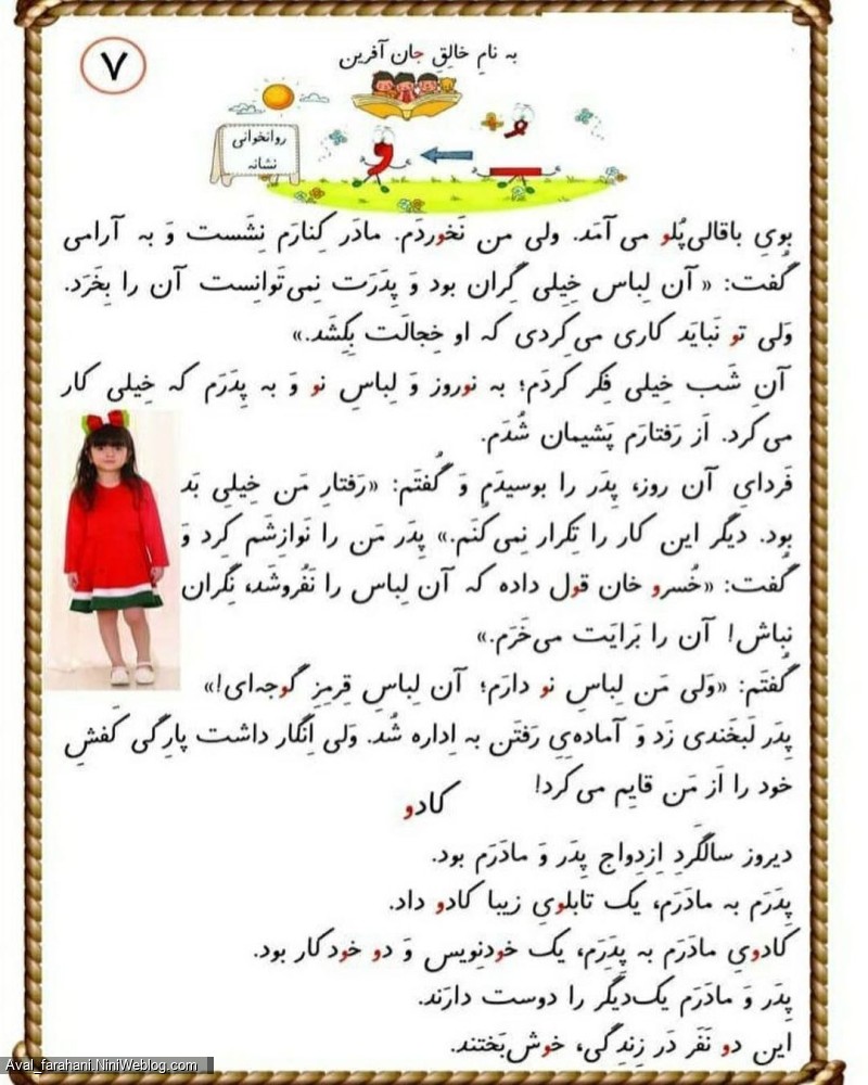 چند روان خوانی جذاب - 6