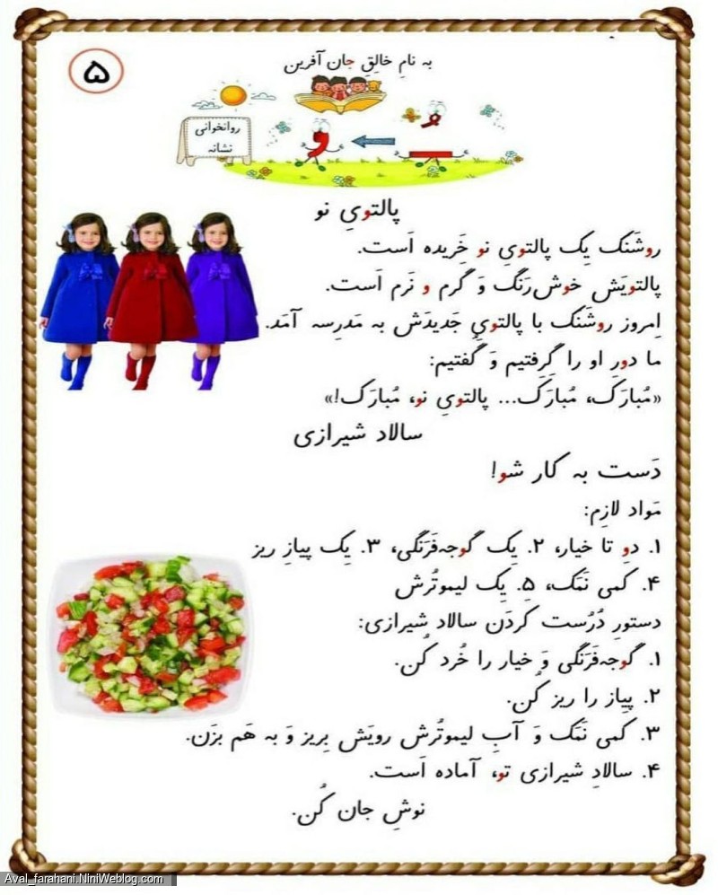 چند روان خوانی جذاب - 7