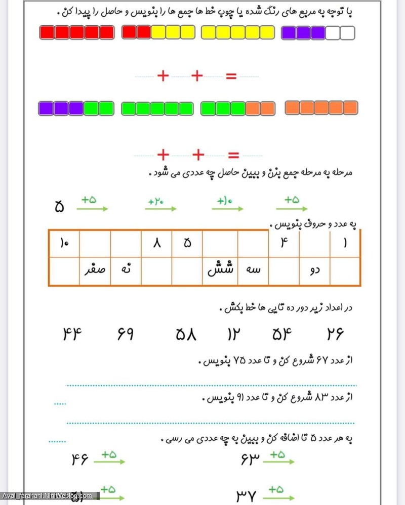کاربرگ و سوالات ریاضی پایه اول - 1