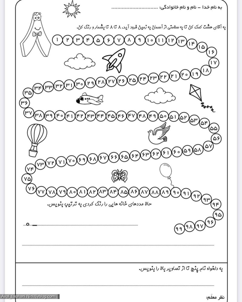 کاربرگ و سوالات ریاضی پایه اول - 3