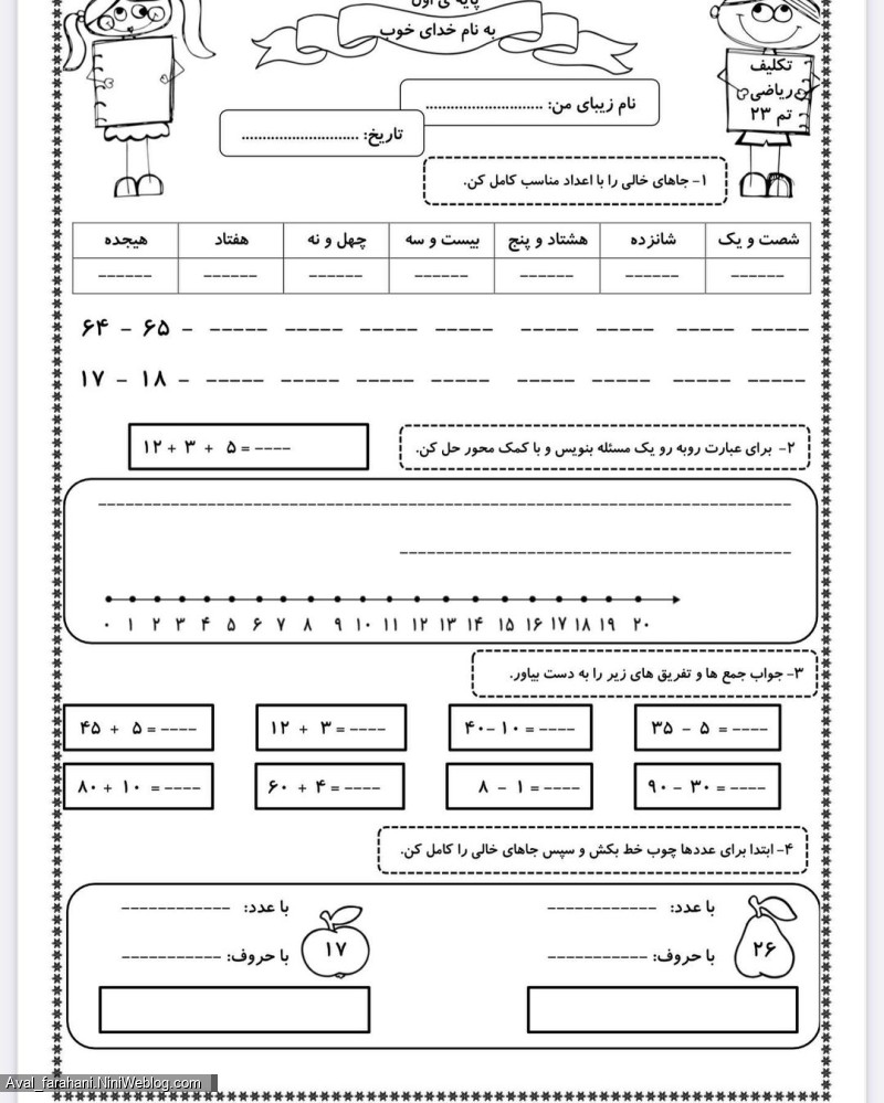 کاربرگ و سوالات ریاضی پایه اول - 4