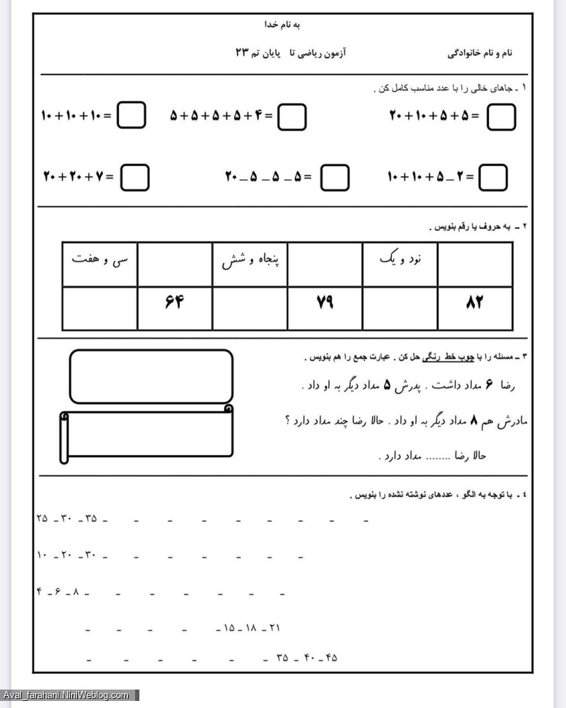 کاربرگ و سوالات ریاضی پایه اول - 6