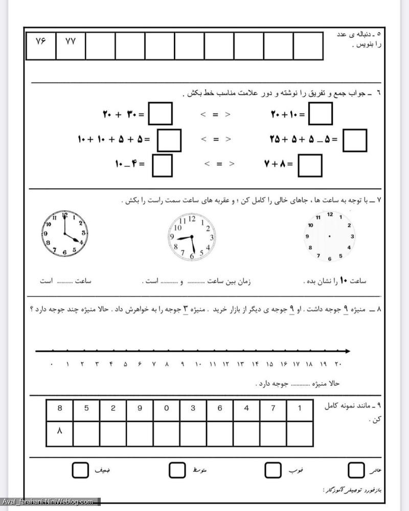 کاربرگ و سوالات ریاضی پایه اول - 7