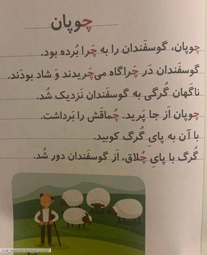 روانخوانی (2)