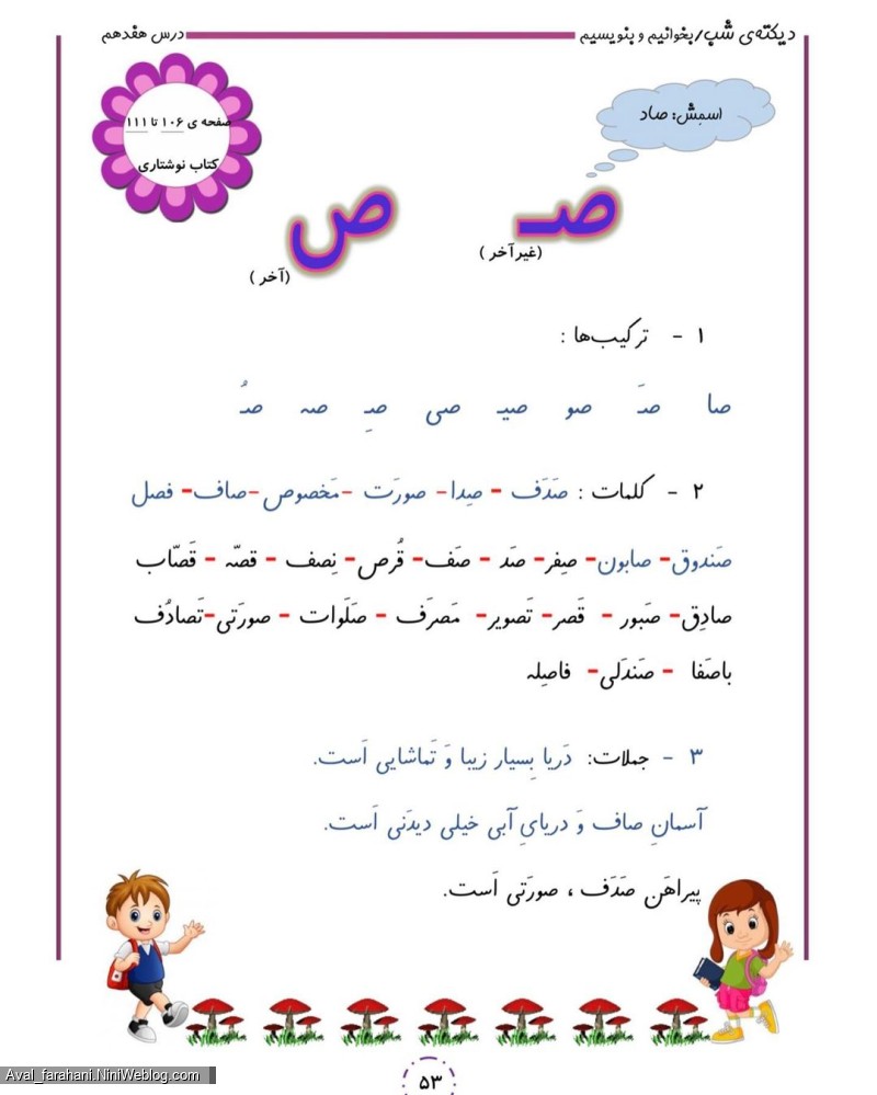 یادآوری نشانه صاد (1)