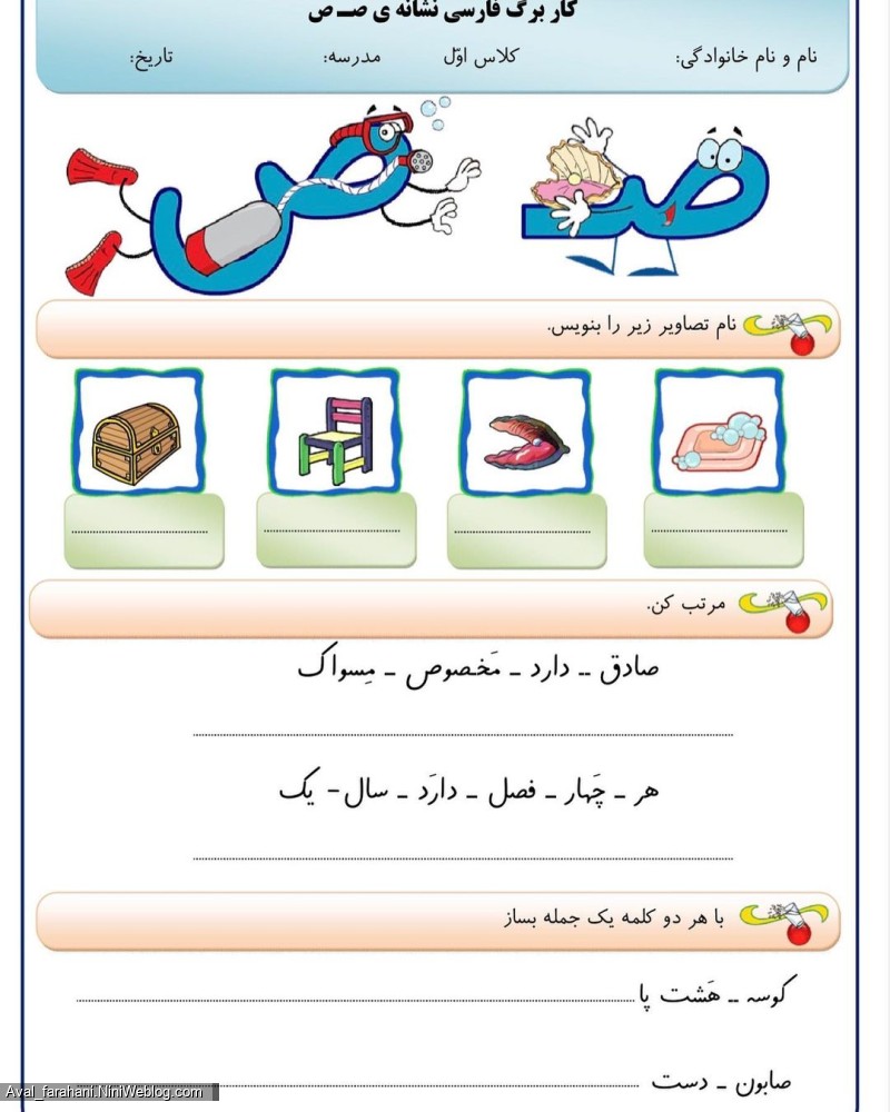 یادآوری نشانه صاد (3)