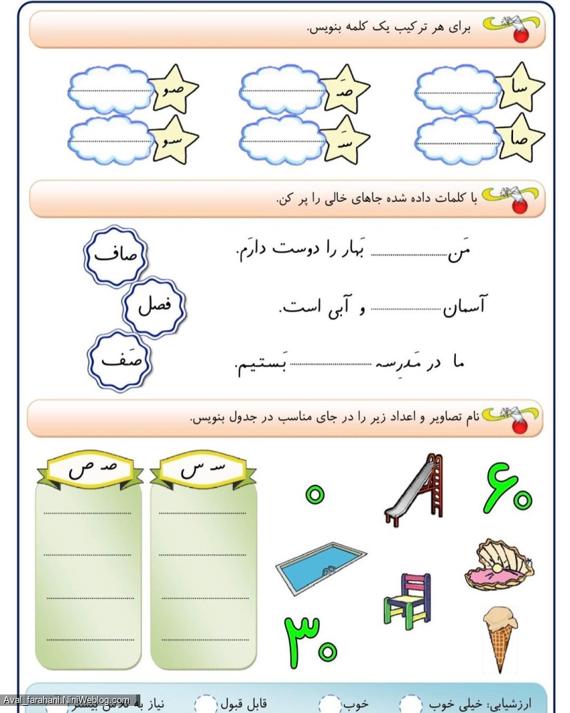 یادآوری نشانه صاد (4)