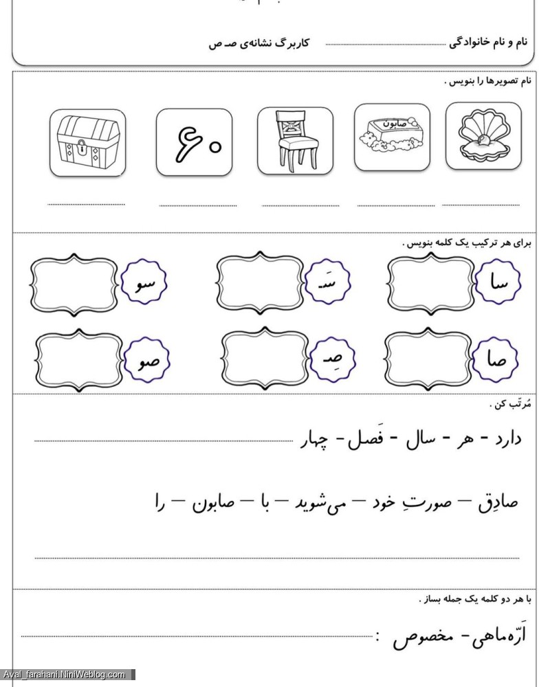یادآوری نشانه صاد (5)