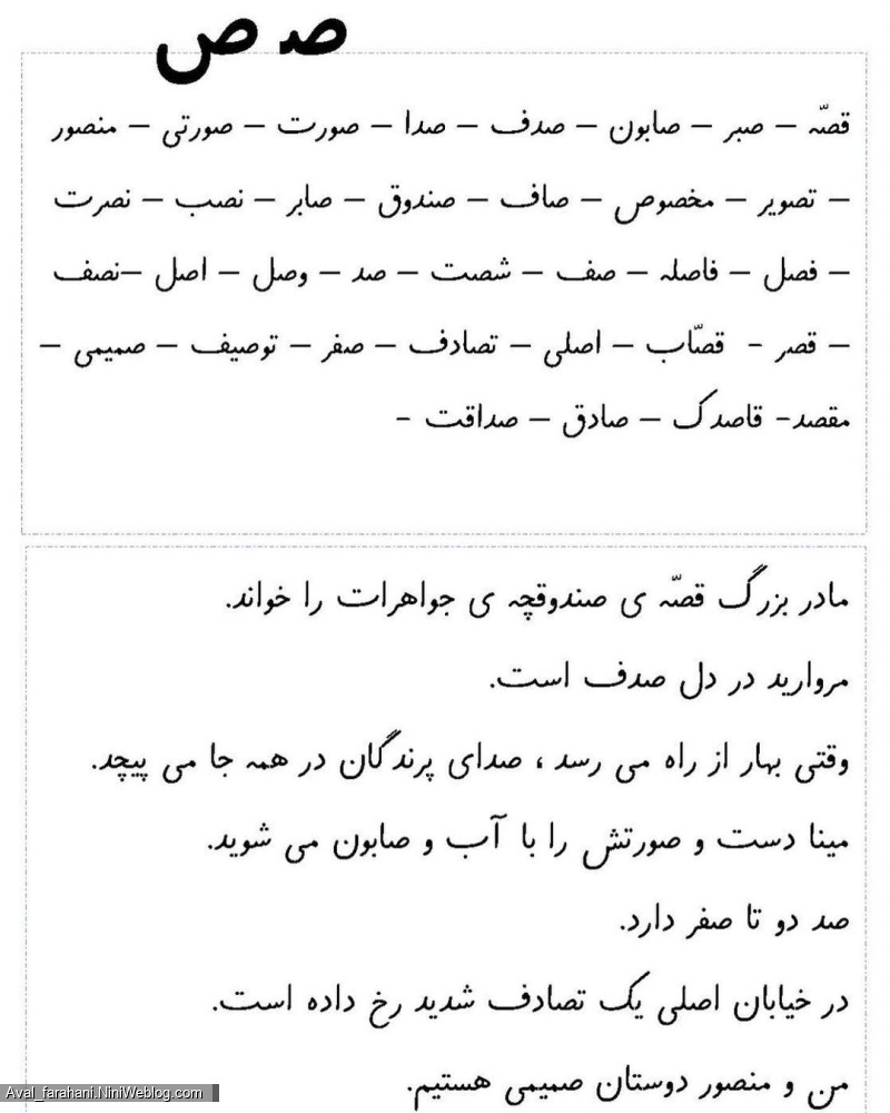 یادآوری نشانه صاد (7)