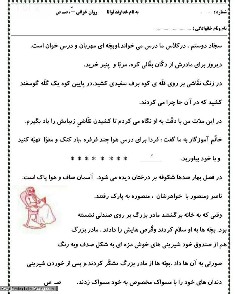 یادآوری نشانه صاد (8)