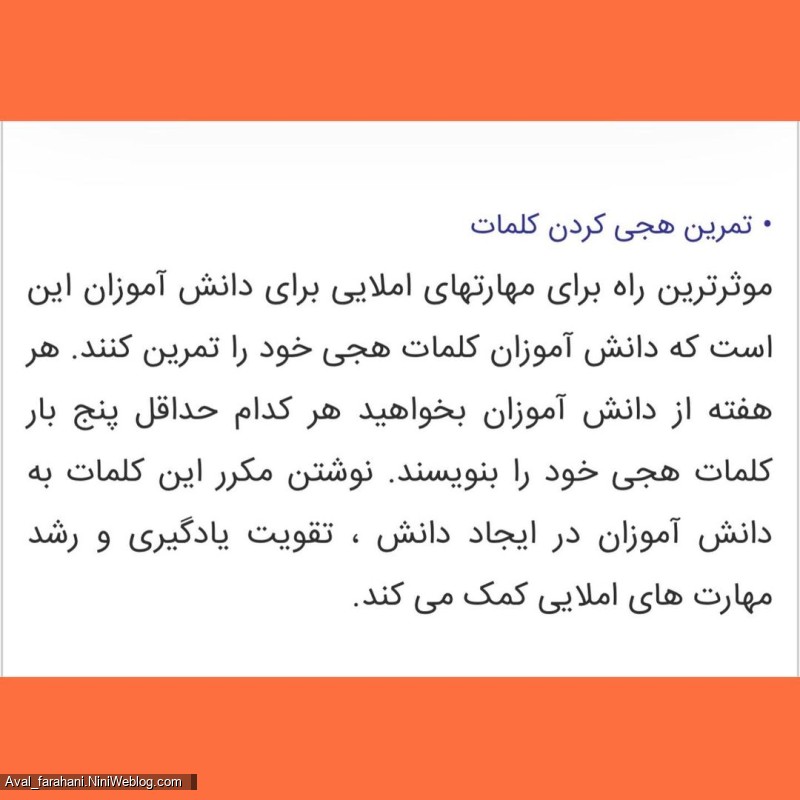 راهکارهایی برای رفع مشکلات املایی (2)