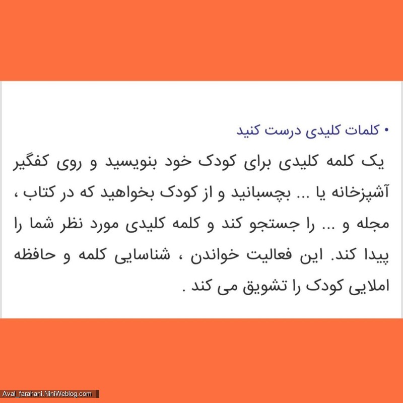 راهکارهایی برای رفع مشکلات املایی (3)